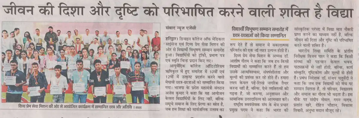 News and Media Divine College of Medical Sciences Haridwar