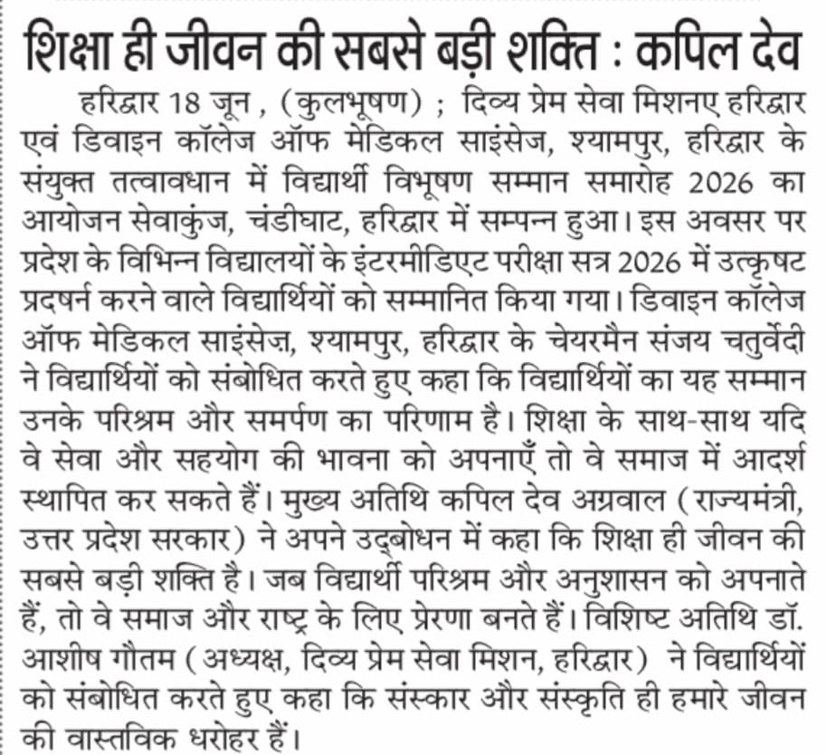 Vidyarthi Vibhushan Samman Samaroh 2026 newspaper coverage — Kapil Dev Agarwal, Divine College of Medical Sciences Haridwar