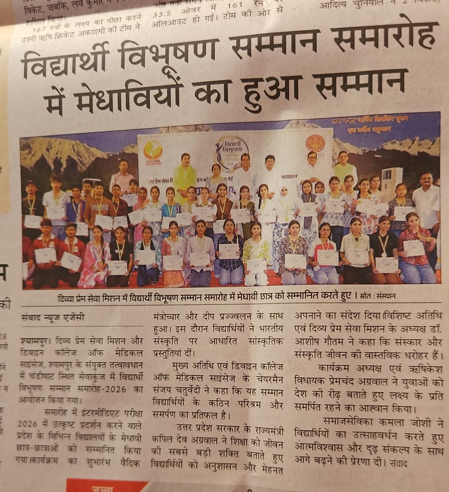 Vidyarthi Vibhushan Samman Samaroh 2026 — meritorious students honoured, Divine College of Medical Sciences Haridwar